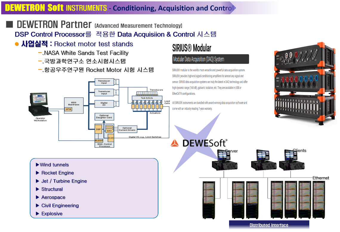 dewetron 파트너1.png